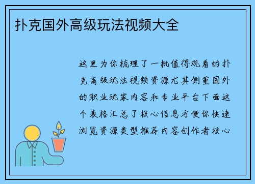 扑克国外高级玩法视频大全