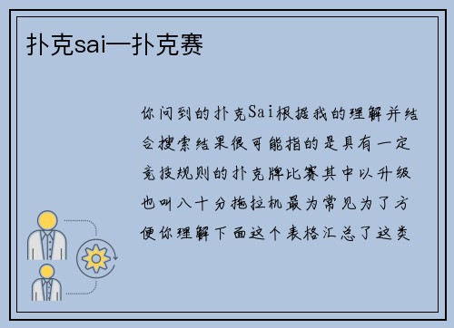 扑克sai—扑克赛