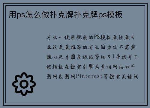 用ps怎么做扑克牌扑克牌ps模板